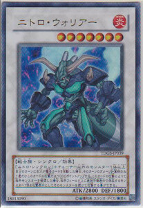 【即決】遊戯王 ウルレア ニトロ・ウォリアー TDGS-JP039