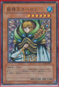 【即決】遊戯王 ノーパラ 妖精王 オベロン TP06-JP001