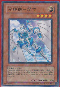 【即決】遊戯王 ノーパラ 光神機 閃空 EOJ-JP014