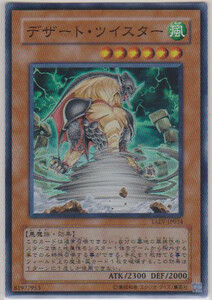 【即決】遊戯王 スーレア デザート・ツイスター TAEV-JP034