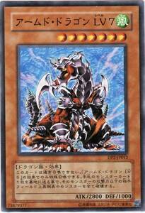 【即決】遊戯王 SR アームド・ドラゴン LV7 DP2-JP012