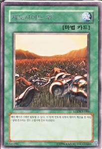 【即決】遊戯王 韓国版 R ジェノサイドウォー LOD