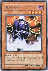 【即決】遊戯王 R 魔装機関車 デコイチ