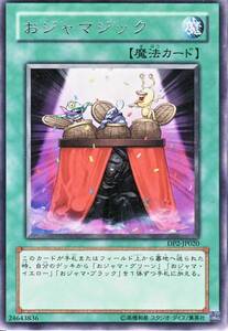 【即決】遊戯王 R おジャマジック