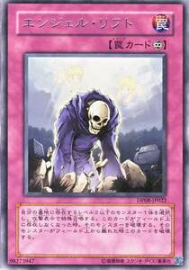 【即決】遊戯王 R エンジェル・リフト