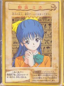  Bandai ( higashi .) old Ver. Yugioh character card . slope mi ho [C]