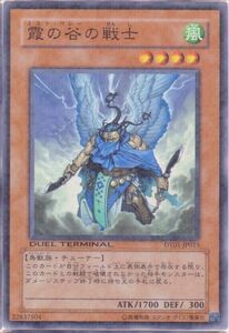 遊戯王 ノーマル 霞の谷の戦士 DT01-JP015【A】