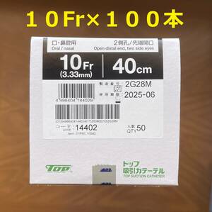 【匿名配送/送料無料】トップ吸引カテーテル 口鼻腔用 10Fr 40cm 100本(黒）TOP 気管カニューレ 気管切開気切 たん吸引 吸引チューブ