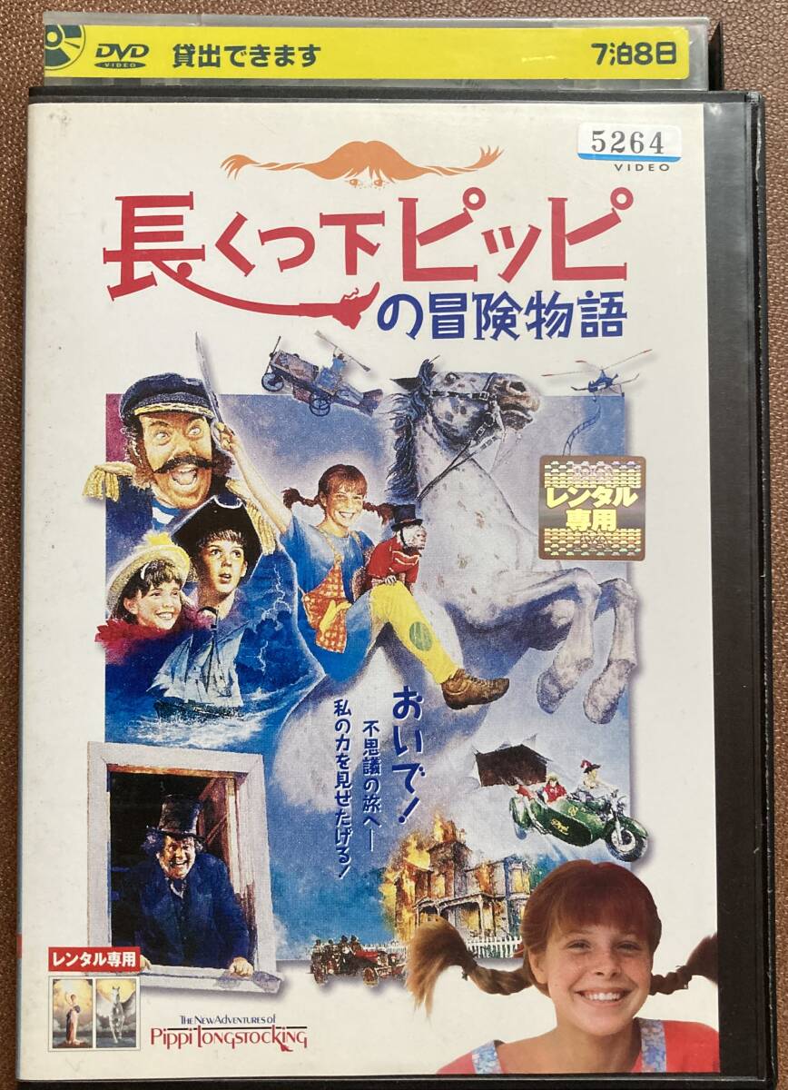2025年最新】Yahoo!オークション -長くつ下のピッピ 映画の中古品・新品・未使用品一覧 2025年最新】Yahoo!オークション -長くつ下のピッピ 映画の中古品・新品・未使用品一覧