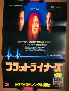 ポスター大型『 フラットライナーズ』（1990年）非売品 ジュリア・ロバーツ キーファー・サザーランド ケヴィン・ベーコン ゆうパック発送