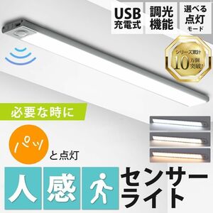  person feeling sensor light thin type bar light 20cm USB rechargeable brightness adjustment . color white color LED color adjustment possibility construction work un- necessary TYPE-C magnet tape wiring un- necessary 