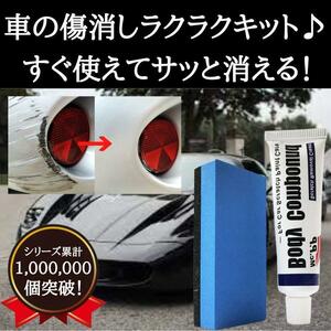 コンパウンド 車 キズ消し 傷消し 修理 傷隠し クリーム シルバー 樹脂 黒 深い ドイツ製 自分で 研磨剤 サビ取り キズ補修 スクラッチ