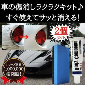 2個セット コンパウンド 車 キズ消し 傷消し 修理 傷隠し クリーム シルバー 樹脂 黒 深い 自分で 研磨剤 サビ取り キズ補修 スクラッチ