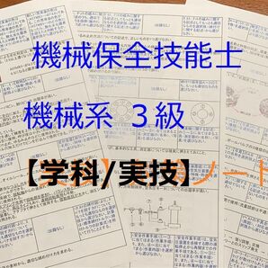 機械保全技能検定　機械系３級【学科／実技】対策CD