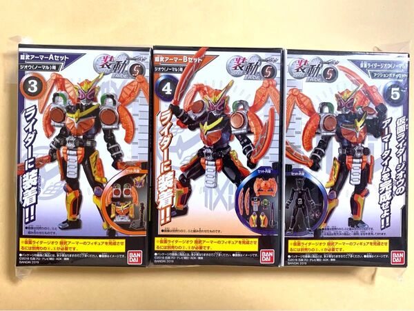 新品 装動 仮面ライダージオウ 仮面ライダーガイム アーマーセット アクションボディセット ガイム 鎧武 ジオウ ride5