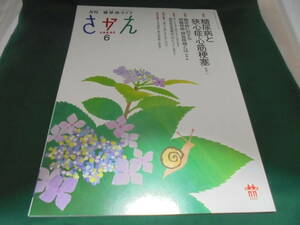 月刊糖尿病ライフさかえ　2017年6月号