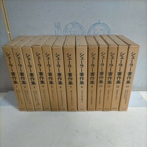 1~13 volume the first version . month ..she-la- work work compilation Hakusuisha * secondhand book / not yet cleaning shipping /. inside not yet inspection goods / no claim / Germany. philosophy person / philosophy . human ./ knowledge society / phenomenology 