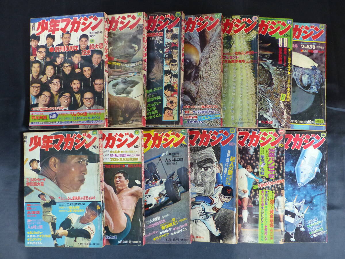 Yahoo!オークション -「週刊少年マガジン 1969」の落札相場 Yahoo!オークション -「週刊少年マガジン 1969」の落札相場