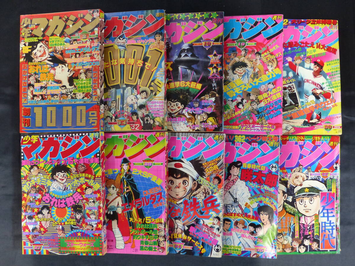 Yahoo!オークション -「少年マガジン 昭和34年」の落札相場 Yahoo!オークション -「少年マガジン 昭和34年」の落札相場