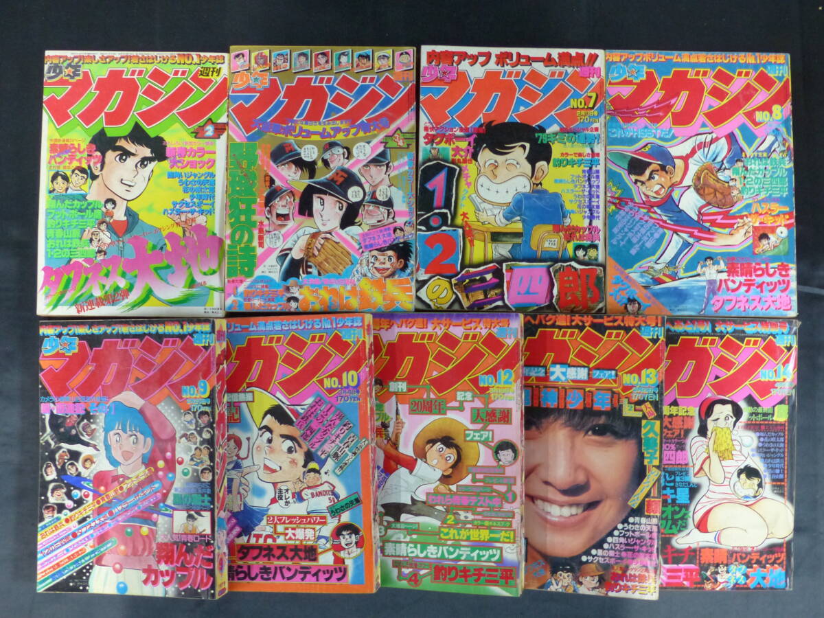 2025年最新】Yahoo!オークション -週刊少年マガジン (昭和54 2025年最新】Yahoo!オークション -週刊少年マガジン (昭和54
