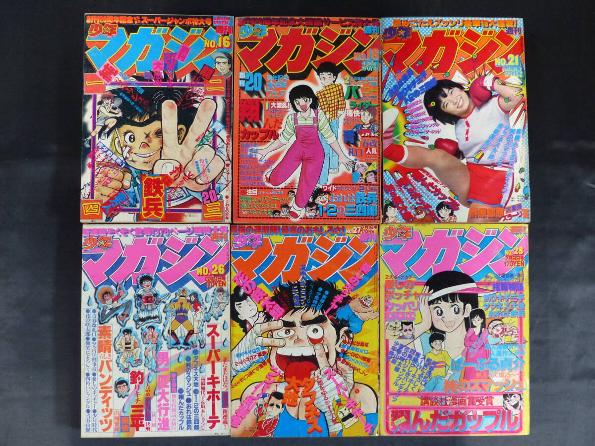 2025年最新】Yahoo!オークション -週刊少年マガジン (昭和54 2025年最新】Yahoo!オークション -週刊少年マガジン (昭和54