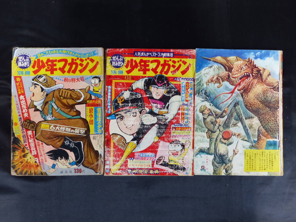 2025年最新】Yahoo!オークション -少年マガジン 1965の中古品・新品・未使用品一覧 2025年最新】Yahoo!オークション -少年マガジン 1965の中古品・新品・未使用品一覧