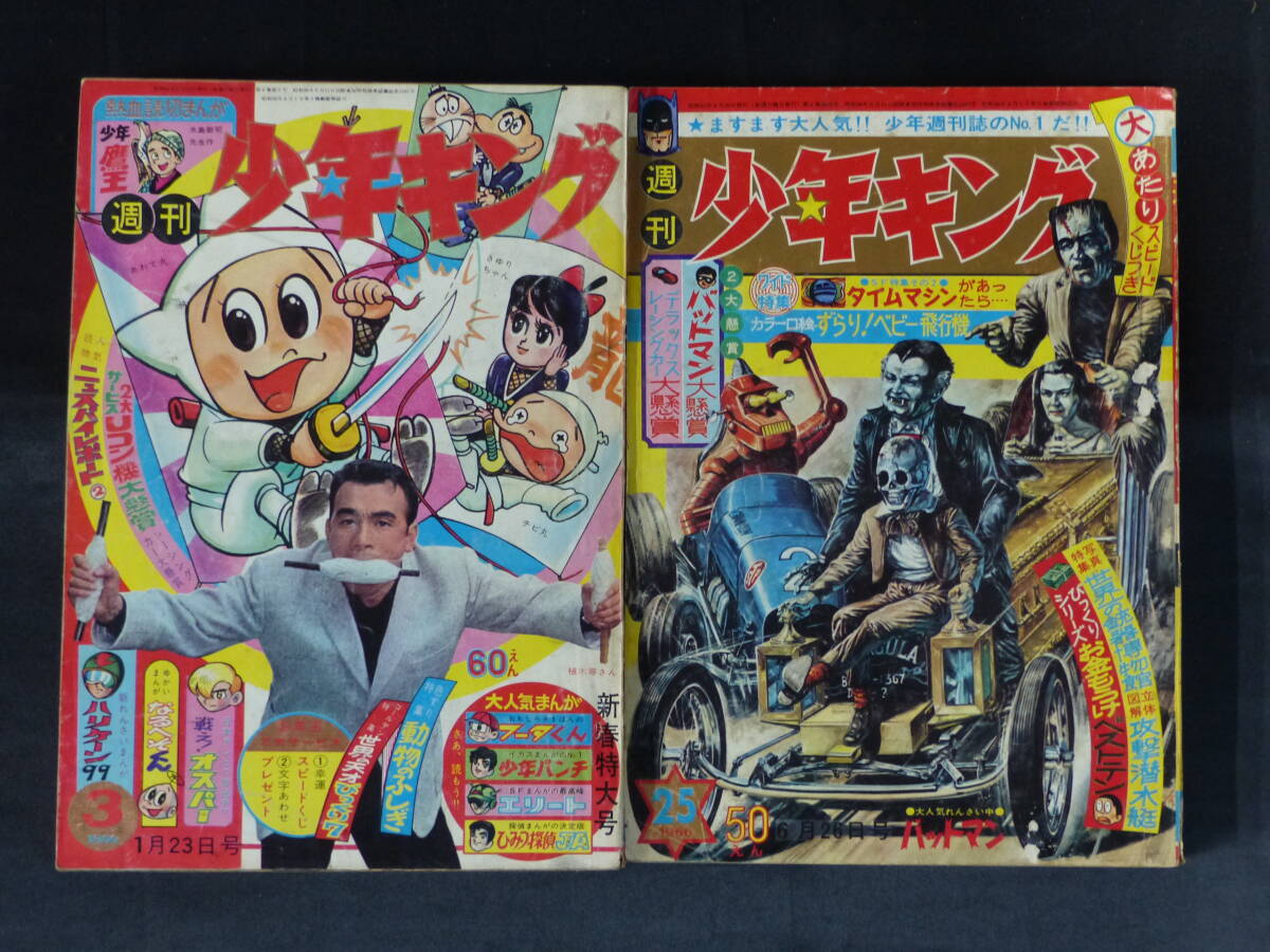 Yahoo!オークション -「少年キング 1966」の落札相場・落札価格 Yahoo!オークション -「少年キング 1966」の落札相場・落札価格