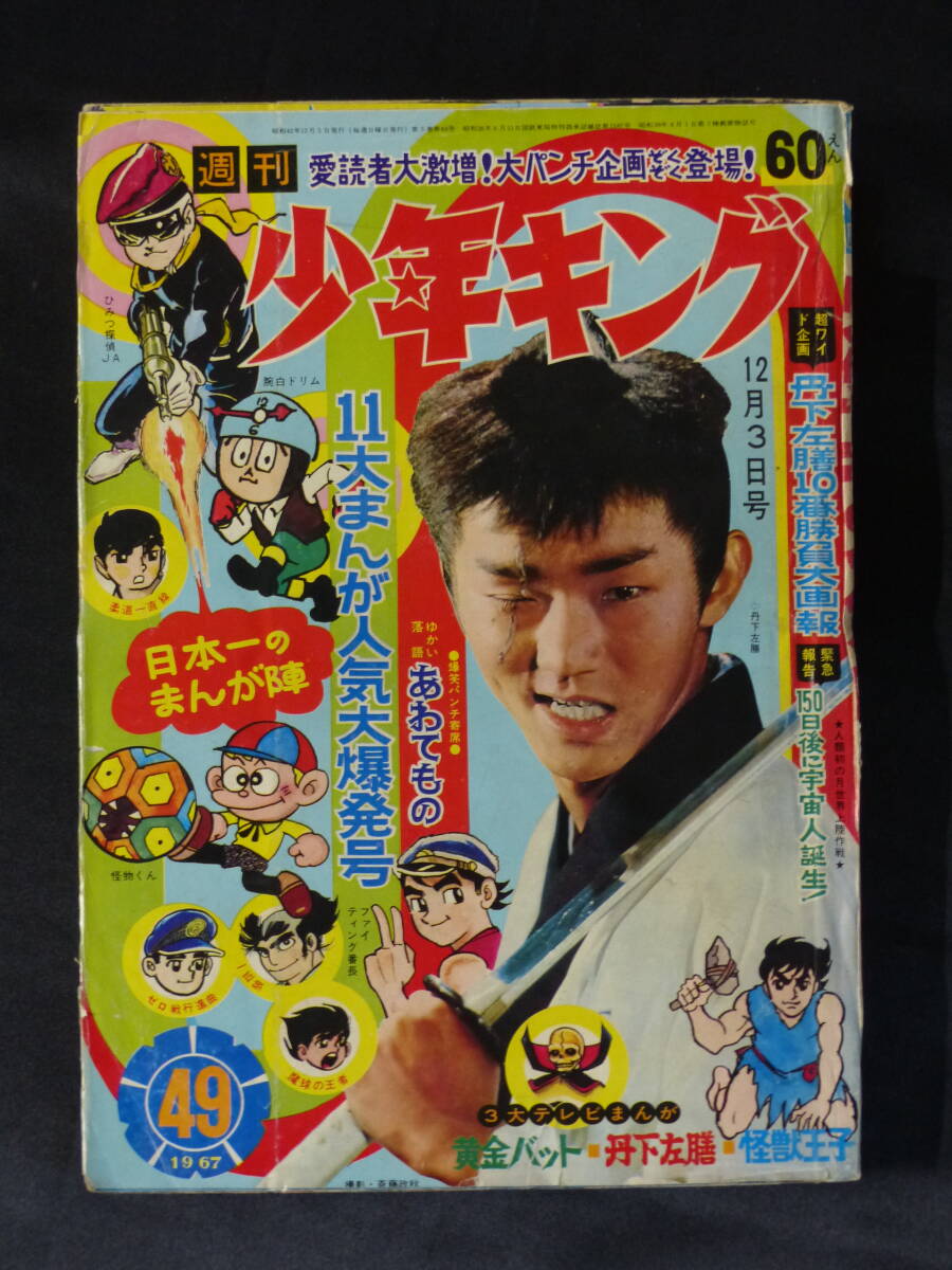 2025年最新】Yahoo!オークション -少年マガジン 1967の中古品 2025年最新】Yahoo!オークション -少年マガジン 1967の中古品