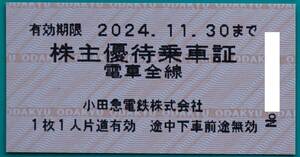 * small rice field sudden stockholder hospitality passenger ticket ( small rice field sudden all line ticket )* sheets number equipped 