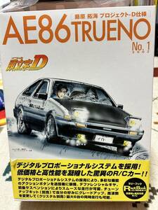 TAIYO ラジコン　ラジブックシリーズ　AE86頭文字Dトレノ