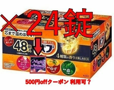 35【花王 バブ ナイトアロマ セット 24錠】 入浴剤 バブ1k