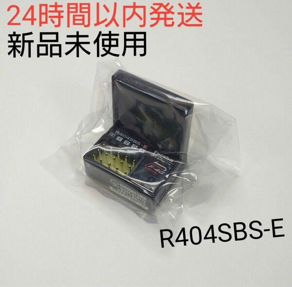 r4② 新品未使用 フタバ R404SBS-E 受信機 レシーバー Futaba 双葉 ダイバーシティーアンテナ 10PX 7PX