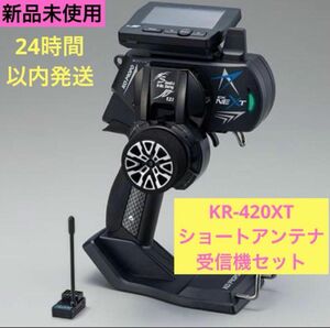 tEXr4① 新品未使用 KOプロポ EX-NEXT ブラックSP 標準グリップ KR-420XT ショートアンテナ 受信機セット