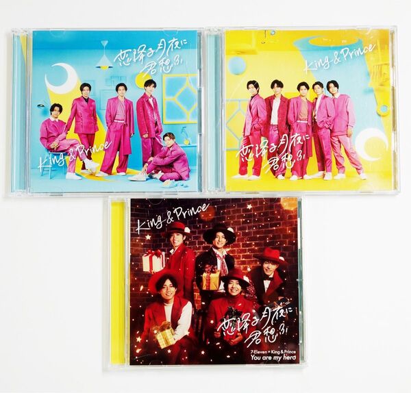 King & Prince 恋降る月夜に君想ふ 初回盤AB 通常盤計3枚セット キンプリ⑧