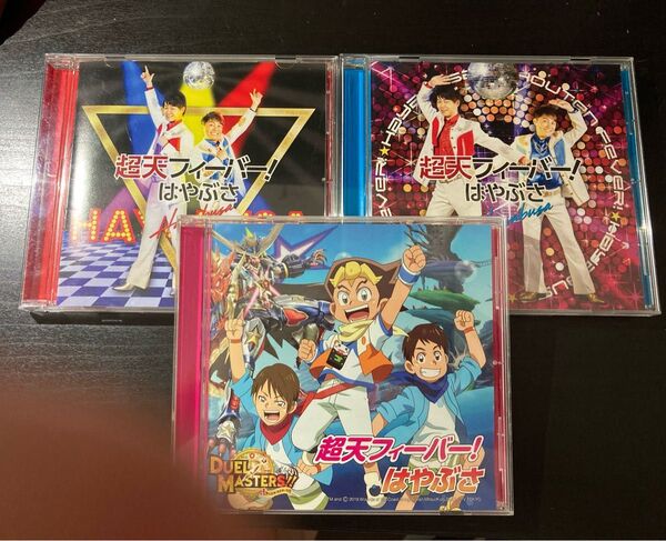 「超天フィーバー!」はやぶさ CD 3種類セット