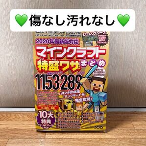 【マインクラフト攻略本】