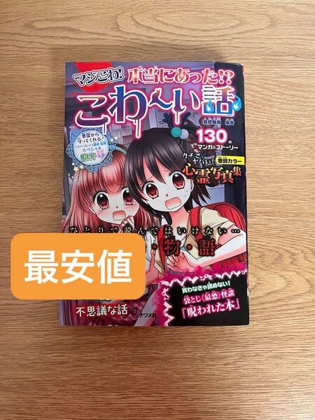 本当にあった怖い話