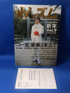 中古 わしズム ９ WASCISM 小林よしのり 幻冬舎 高森明勅 業田良家 渡部陽一 初版 ハガキあり