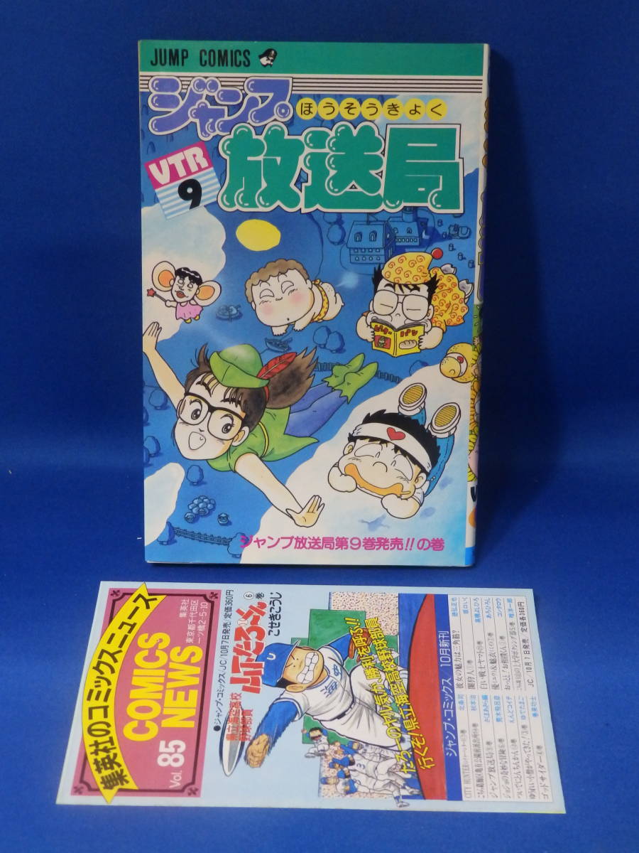 2025年最新】Yahoo!オークション -ジャンプ放送局(本、雑誌)の 2025年最新】Yahoo!オークション -ジャンプ放送局(本、雑誌)の