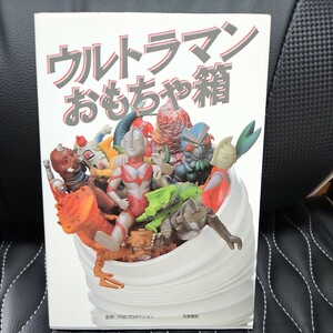  Ultraman toy box Ultraman monster bruma. bear ru sun toy book