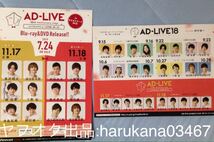 AD-LIVE 告知 チラシ 2種2枚ずつ　蒼井翔太梶裕貴寺島拓篤浅沼晋太郎下野紘鈴村健一櫻井孝宏小野賢章津田健次郎関智一前野智昭中村悠一_画像1