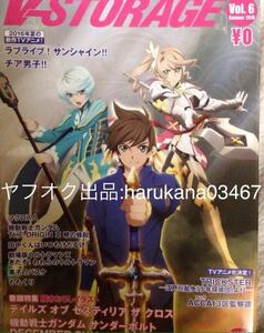 V-STORAGE 2016年冊子　 柿原徹也 山下大輝 逢坂良太 細谷佳正 小野賢章 中村悠一木村良平 前野智昭 石田匠 米内佑希 鈴木みのり前田玲奈