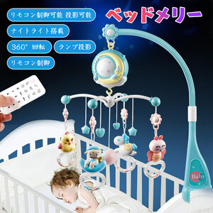  детская кроватка игрушка младенец me Lee bed музыкальная шкатулка Night свет 360° вращение музыка ... детские песенки .. с дистанционным пультом ребенок новорожденный etyp39