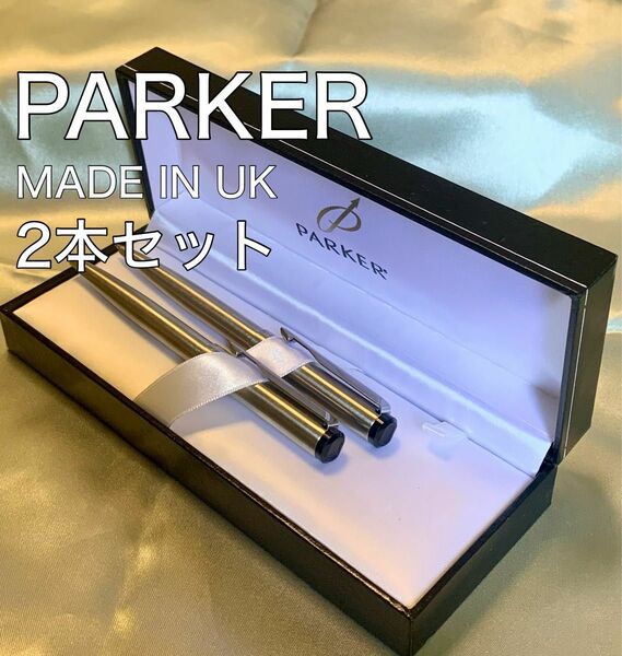 PARKER パーカー UK製 ボールペン シャープペンシル 2本セット