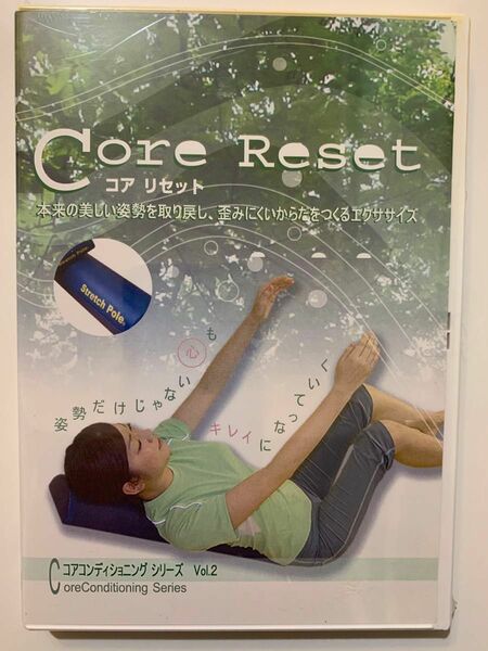 Core Reset コアリセットDVD(ストレッチポール)未開封