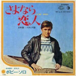 C00202354/EP/ボビー・ソロ(BOBBY SOLO)「さよなら恋人(日本語)/さよなら恋人(イタリア語)(1969年・HIT-1656)」