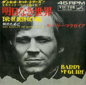 C00199197/EP/バリー・マクガイア(BARRY McGUIRE)「明日なき世界 Eve Of Destruction / 何のために What Exactlys The Matter With Me (1
