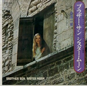 C00189730/EP/桑原一郎「ブラザー・サン シスター・ムーン Brother Sun Sister Moon / この美しい日に Lonely Day (1973年・SOLB-36・サ