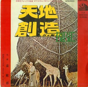 C00184134/EP1枚組-33RPM/黛敏郎(音楽)「天地創造 The Bible…In The Beginning OST (1966年・SJET-440・サントラ)」