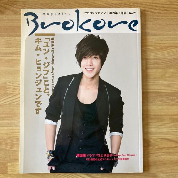 Brokore magazine (No.23) 芸術芸能エンタメアート
